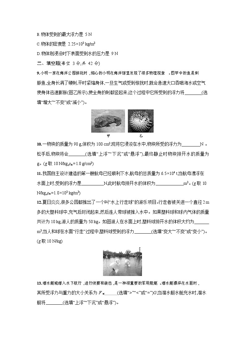 人教版八年级物理下册第十章《浮力》单元测试卷测试题（含答案）第3页