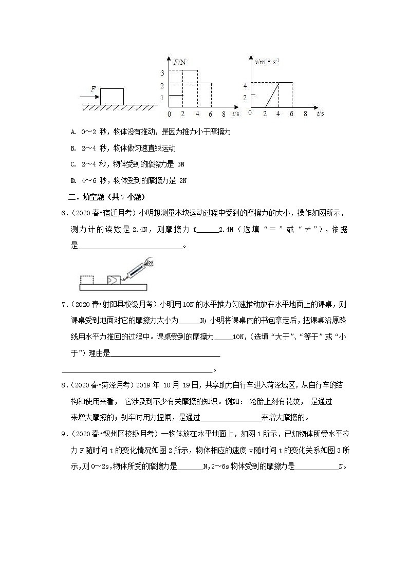 人教版八年级物理下册8.3《摩擦力》知识点巩固练习题（含答案及解析）第2页