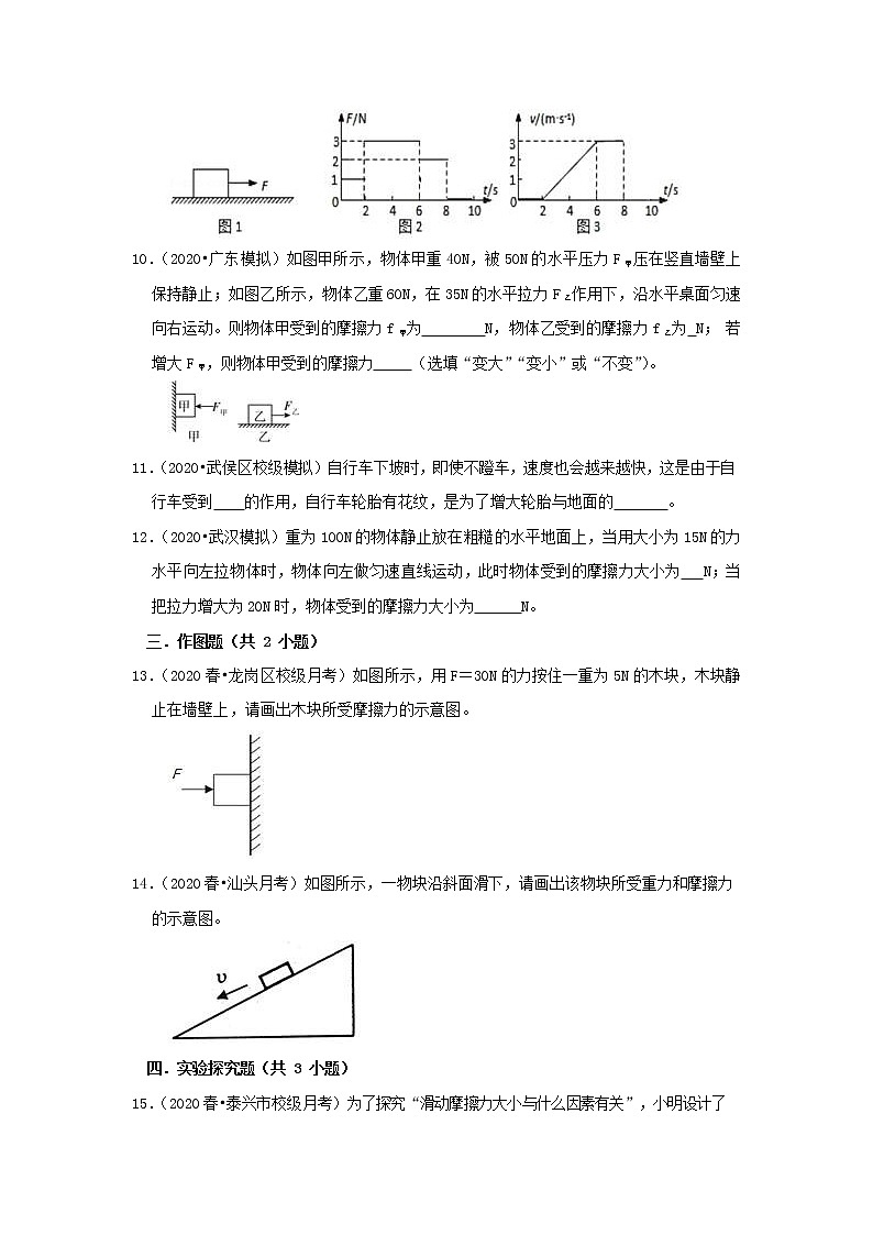 人教版八年级物理下册8.3《摩擦力》知识点巩固练习题（含答案及解析）第3页