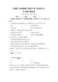 2020-2021学年第八章 运动和力综合与测试课后作业题