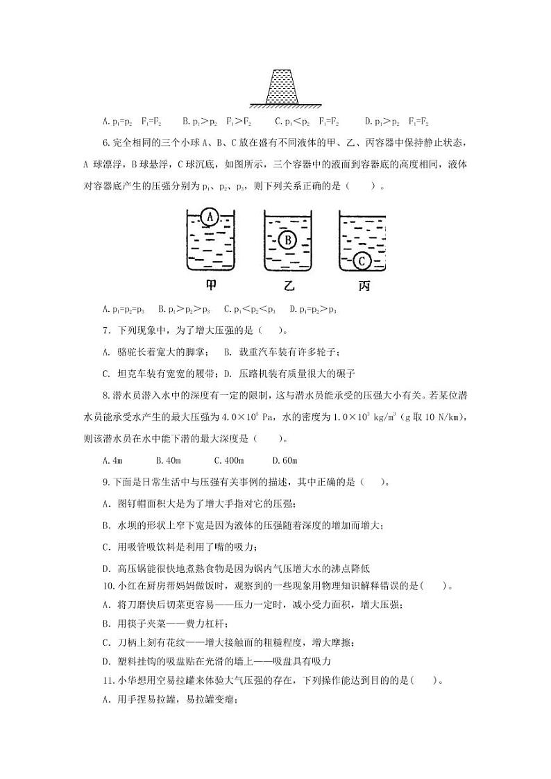 人教版八年级物理下册第九章《压强》单元提升检测试卷测试题（含答案）第2页