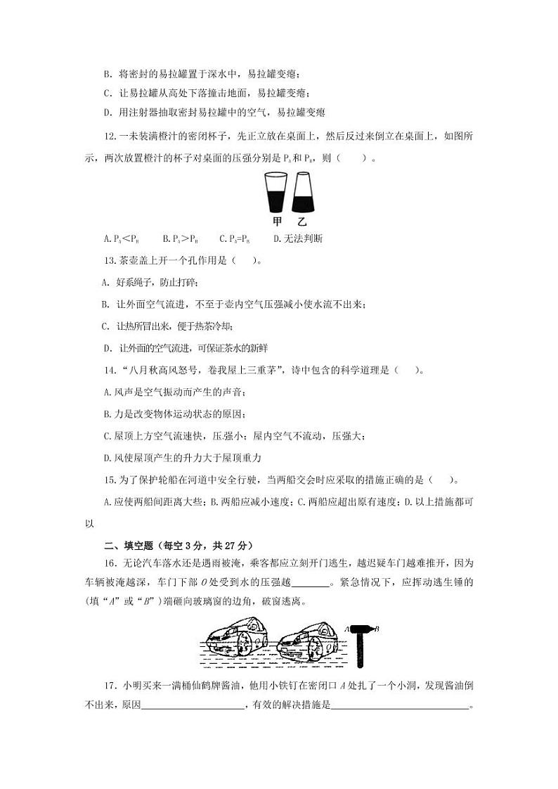 人教版八年级物理下册第九章《压强》单元提升检测试卷测试题（含答案）第3页