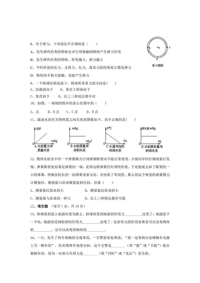人教版八年级物理下册第七章《力》单元检测试题测试卷（含答案）第2页