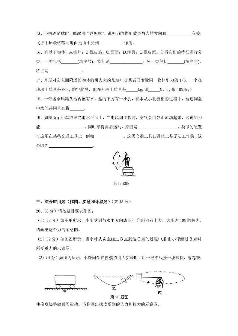 人教版八年级物理下册第七章《力》单元检测试题测试卷（含答案）第3页