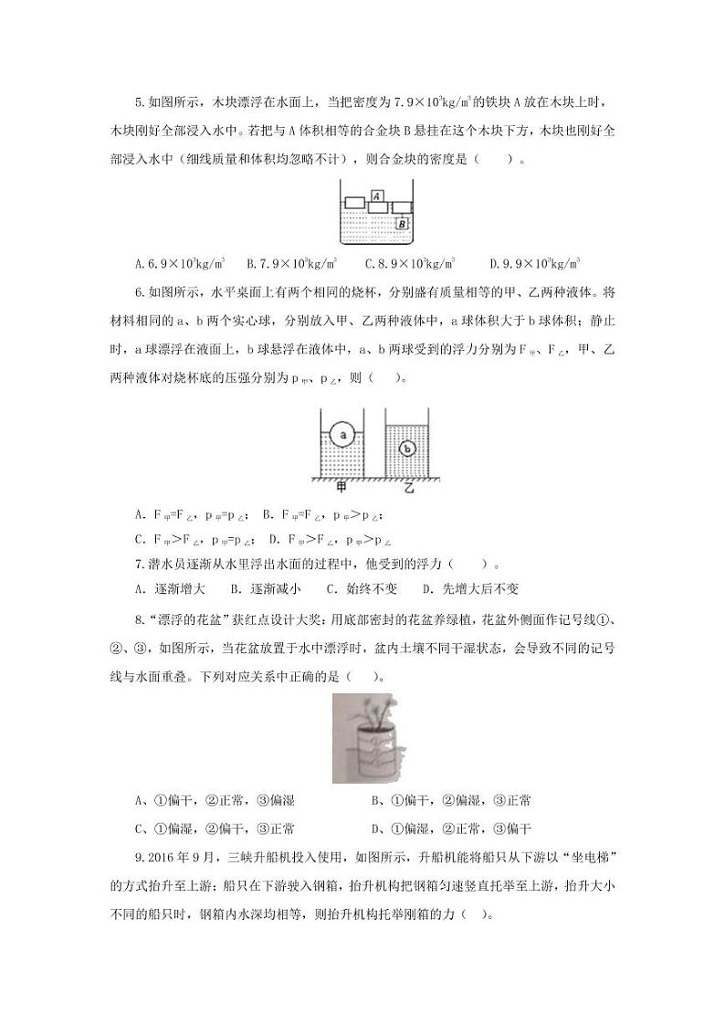 人教版八年级物理下册第十章《浮力》单元提升检测试卷测试题（含答案）第2页