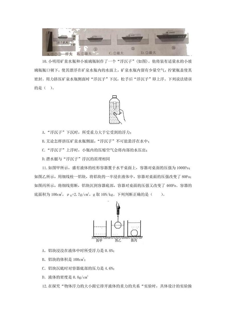 人教版八年级物理下册第十章《浮力》单元提升检测试卷测试题（含答案）第3页