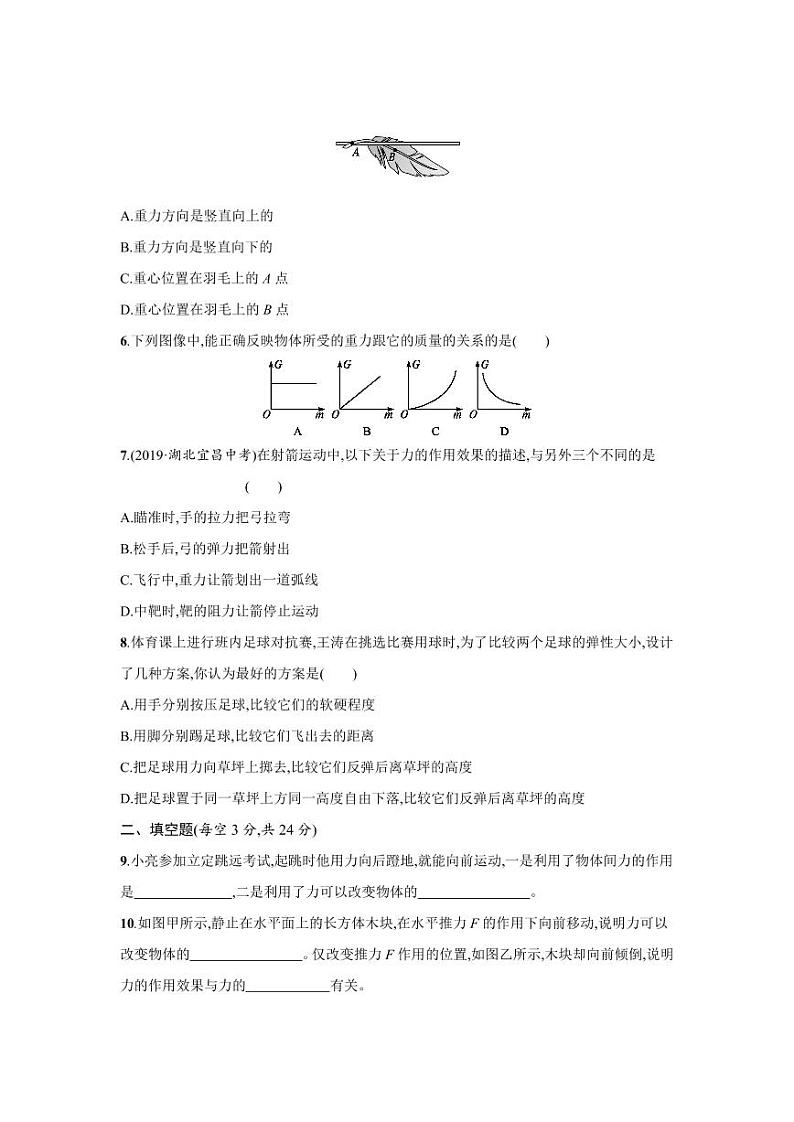 人教版八年级物理下册第七章《力》单元同步检测试卷测试题（含答案）第2页