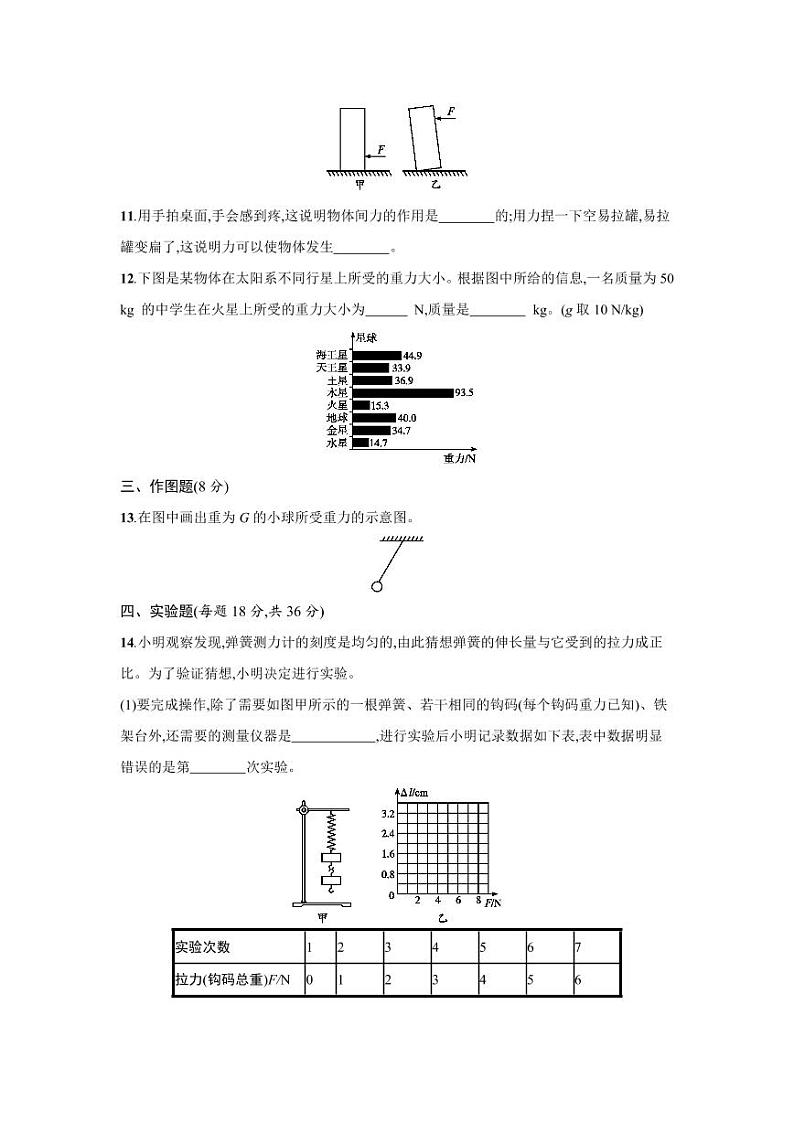 人教版八年级物理下册第七章《力》单元同步检测试卷测试题（含答案）第3页