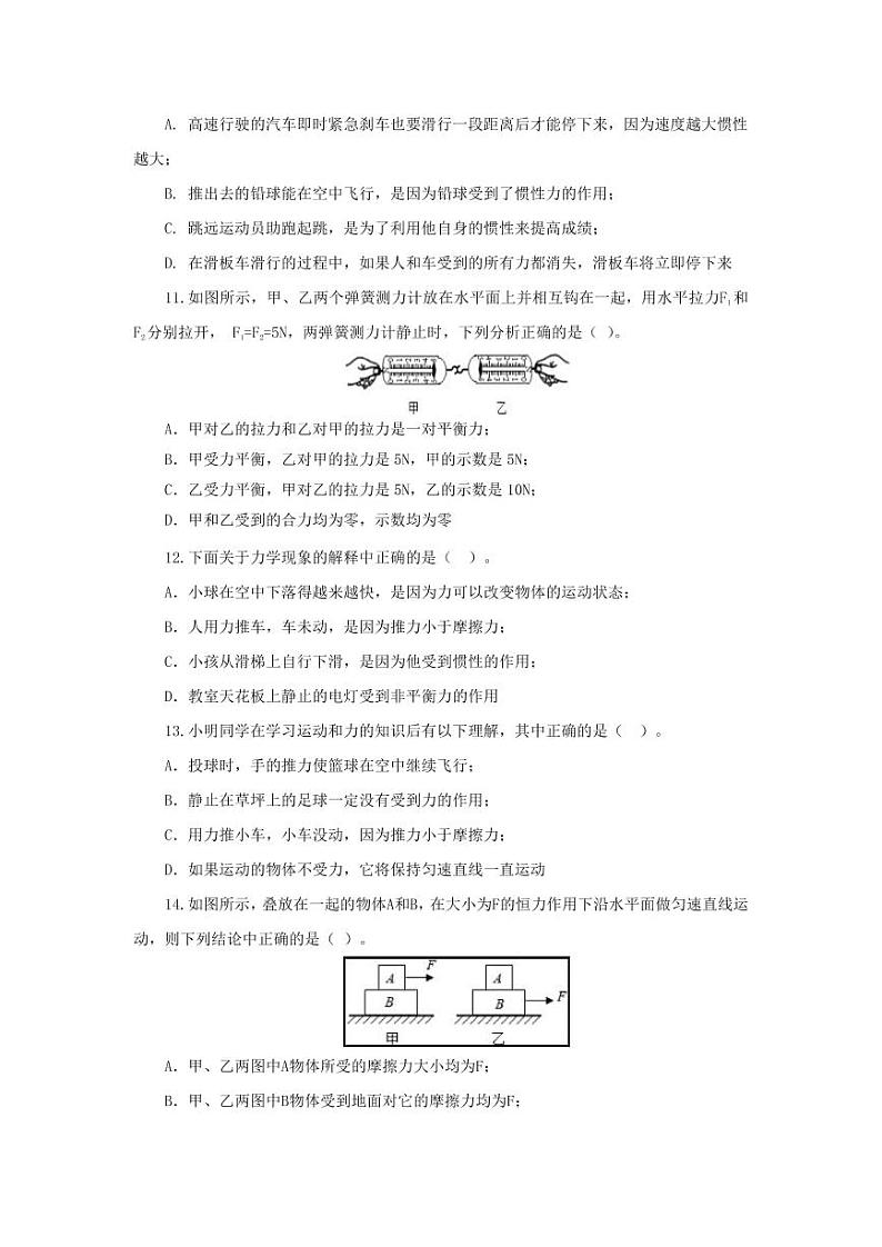 人教版八年级物理下册第八章《运动和力》单元提升检测试卷测试题（含答案）03