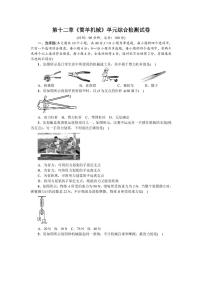 人教版八年级下册第十二章 简单机械综合与测试同步达标检测题