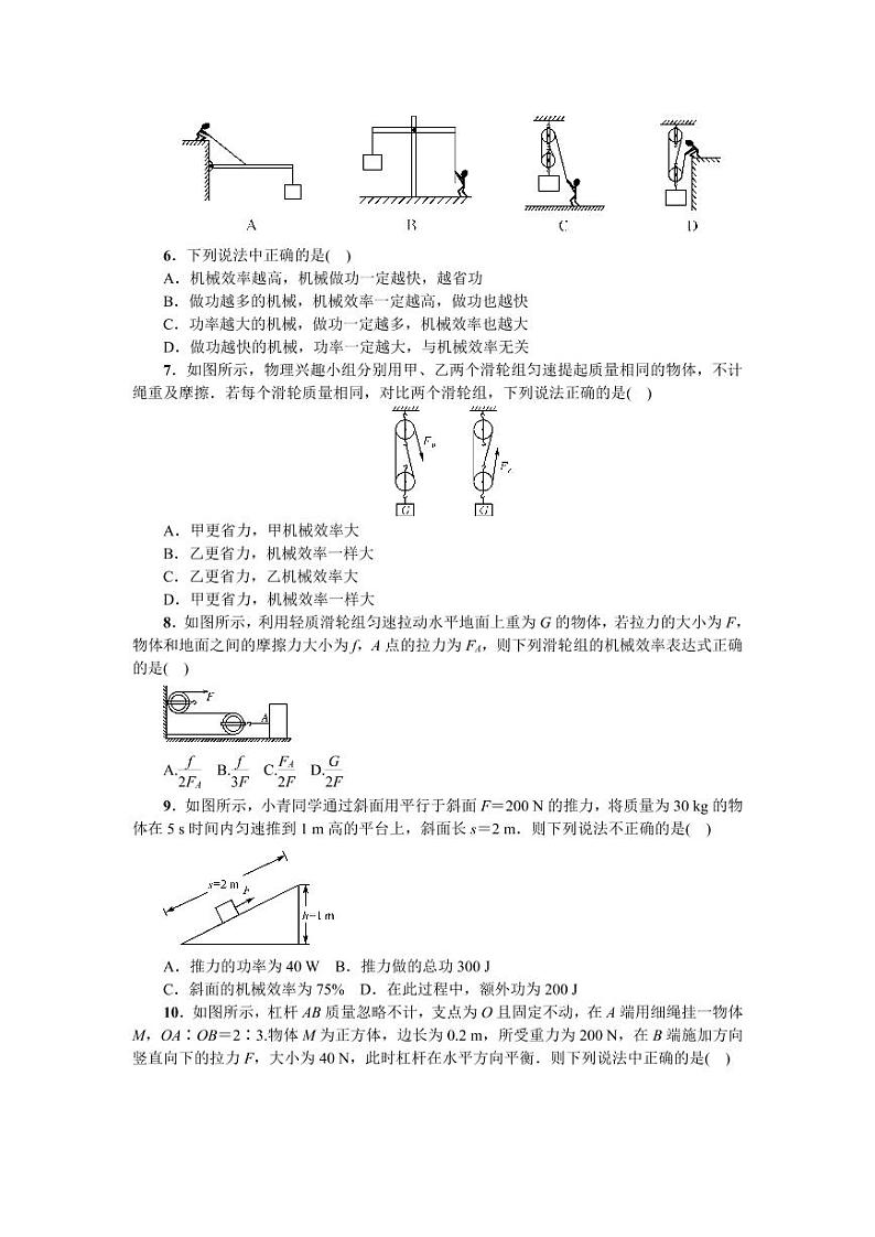 人教版八年级物理下册第十二章《简单机械》单元综合检测试卷测试题（含答案）02