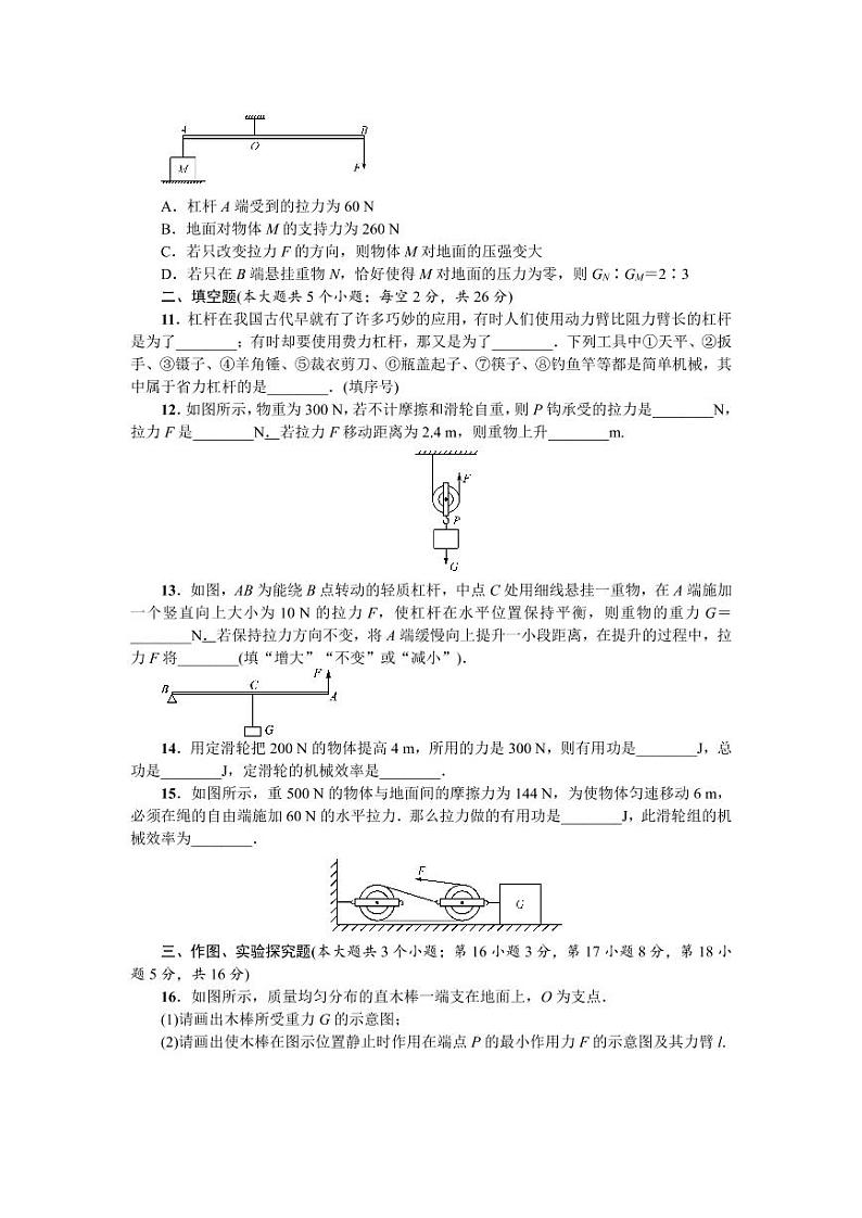 人教版八年级物理下册第十二章《简单机械》单元综合检测试卷测试题（含答案）03