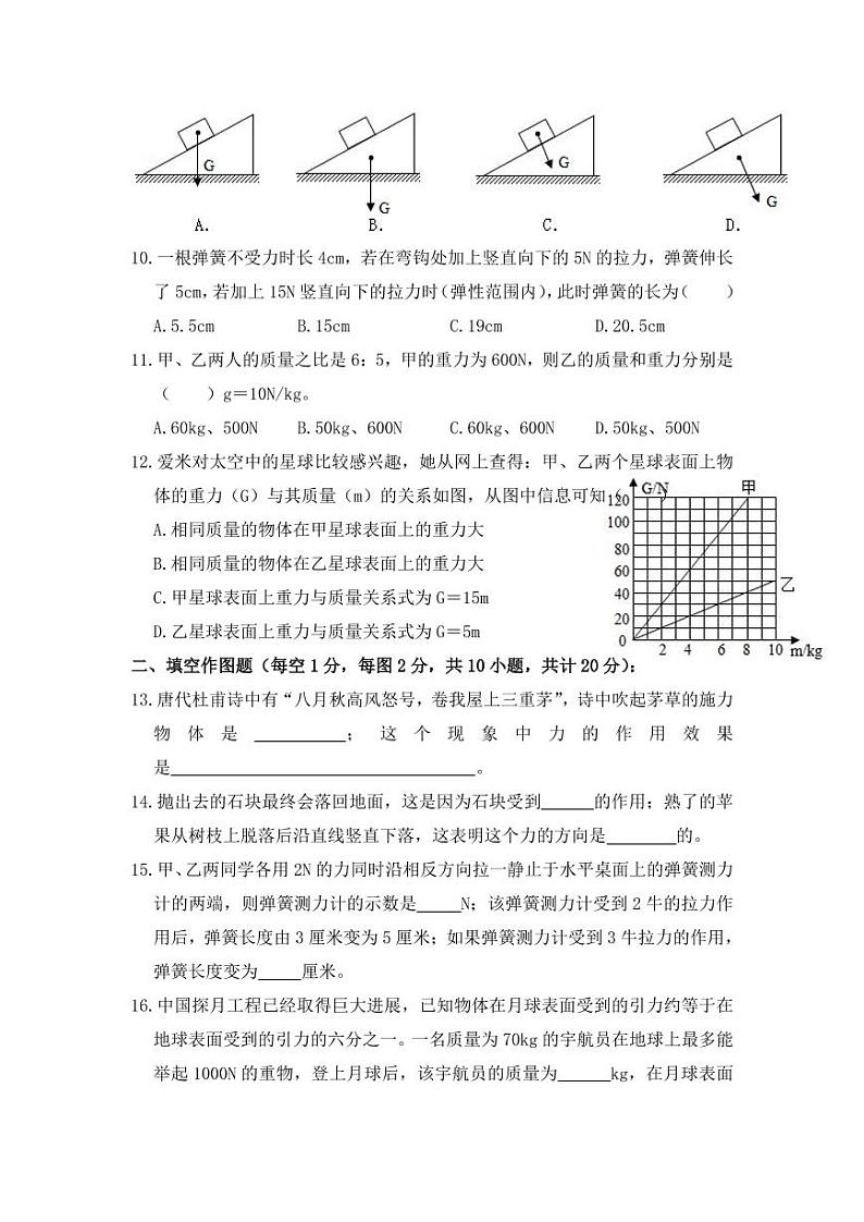 人教版八年级物理下册第七章《力》单元提升测试卷测试题（含答案）第3页