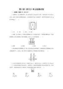 初中物理人教版八年级下册10.1 浮力随堂练习题