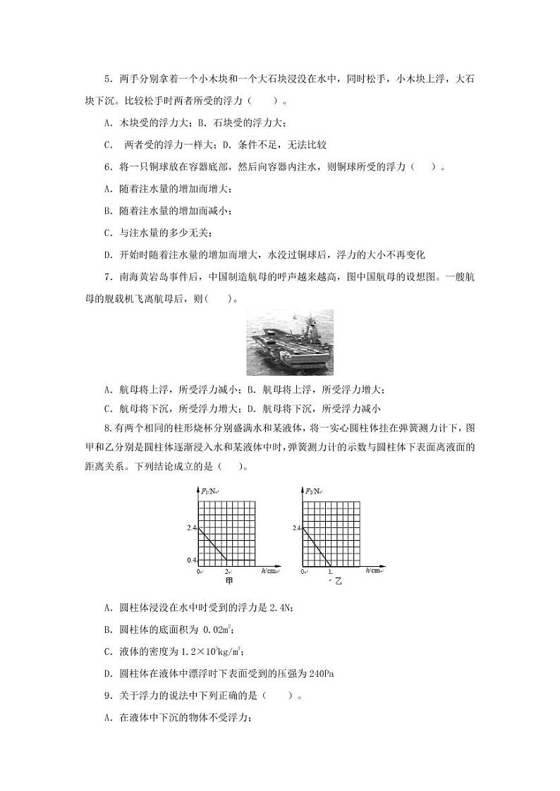 人教版八年级物理下册第十章《浮力》单元检测试卷测试题（含答案）第2页
