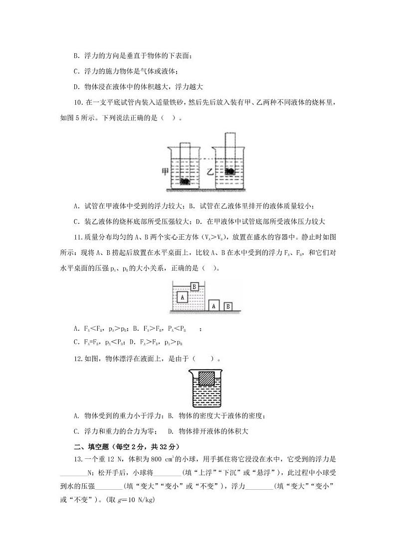 人教版八年级物理下册第十章《浮力》单元检测试卷测试题（含答案）第3页