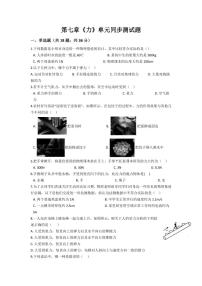 初中人教版7.1 力一课一练