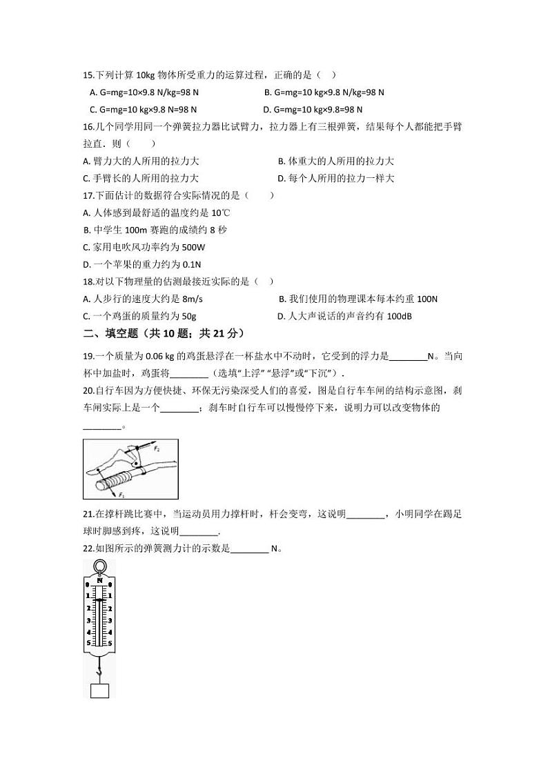 人教版八年级物理下册第七章《力》单元同步测试题测试卷（含答案）第3页