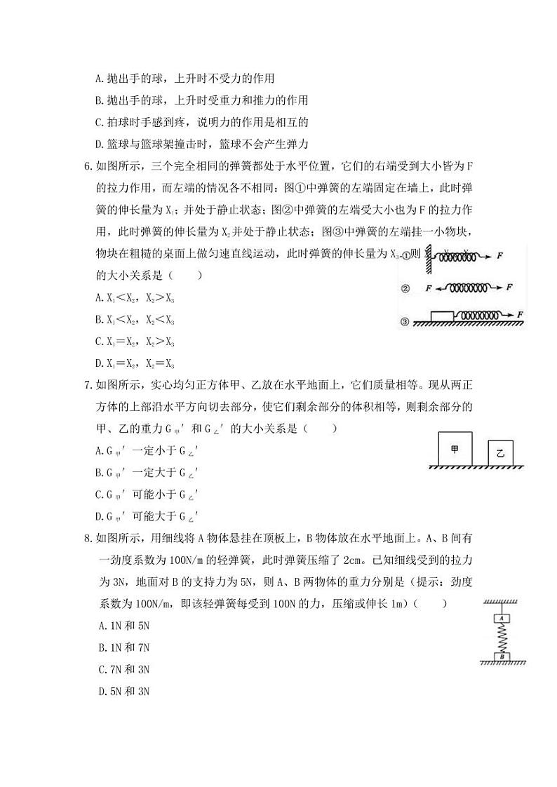 人教版八年级物理下册第七章《力》单元提升检测试卷测试题（含答案）第2页