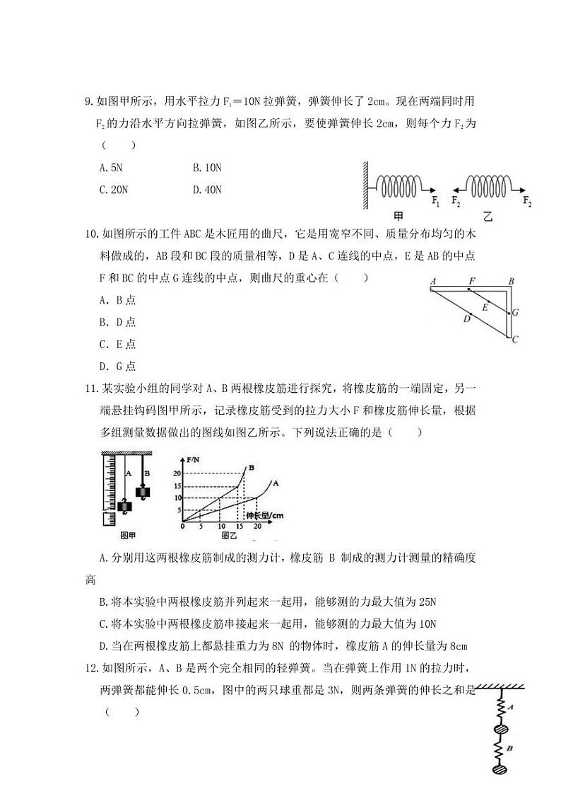 人教版八年级物理下册第七章《力》单元提升检测试卷测试题（含答案）第3页
