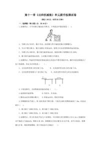 人教版八年级下册第十一章 功和机械能综合与测试课后作业题