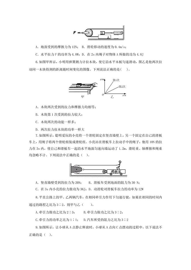 人教版八年级物理下册第十一章《功和机械能》单元提升检测试卷测试题（含答案）第2页