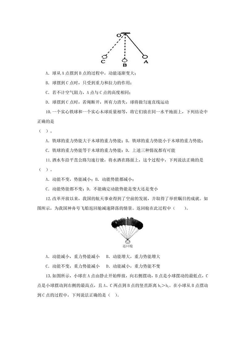 人教版八年级物理下册第十一章《功和机械能》单元提升检测试卷测试题（含答案）第3页