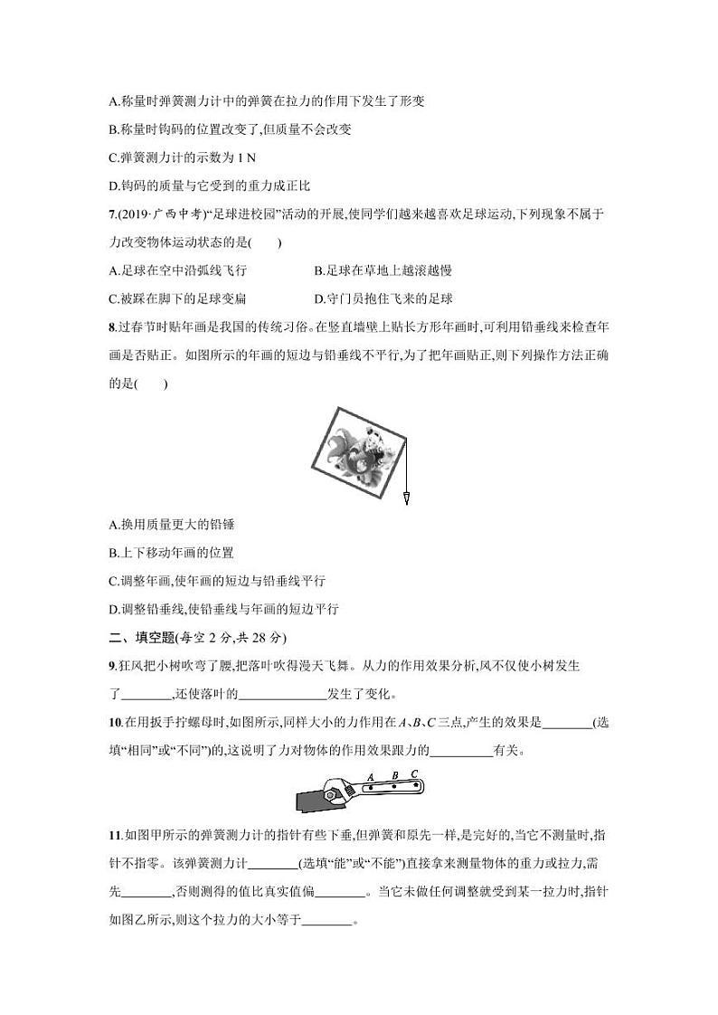 人教版八年级物理下册第七章《力》单元同步测试卷测试题（含答案）第2页