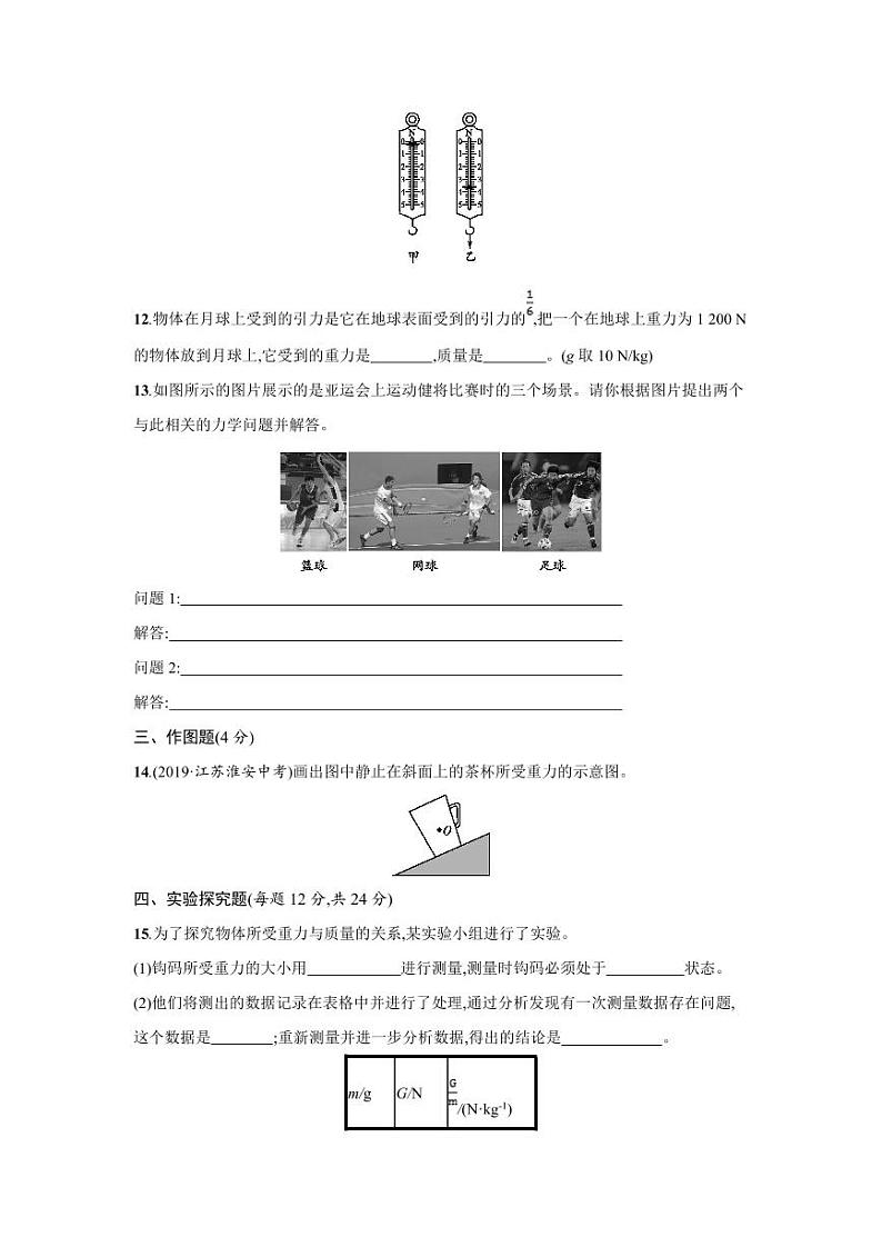 人教版八年级物理下册第七章《力》单元同步测试卷测试题（含答案）第3页