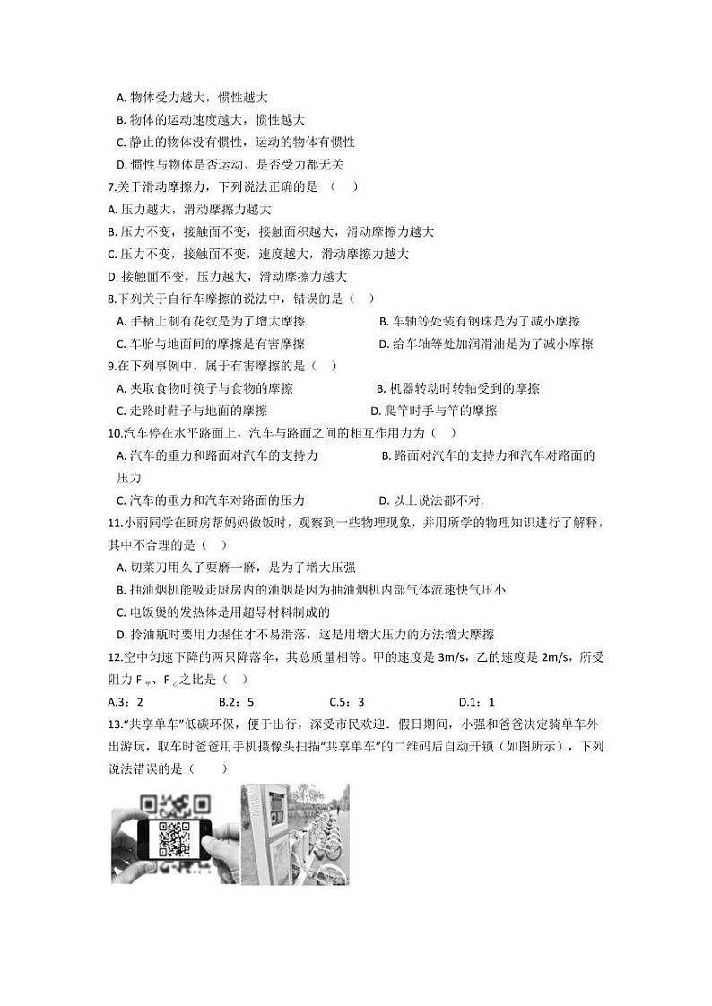 人教版八年级物理下册第八章《运动和力》单元同步测试题测试卷（含答案）02