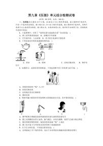 物理八年级下册9.1 压强巩固练习