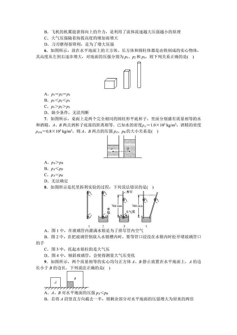人教版八年级物理下册第九章《压强》单元综合检测试卷测试题（含答案）02