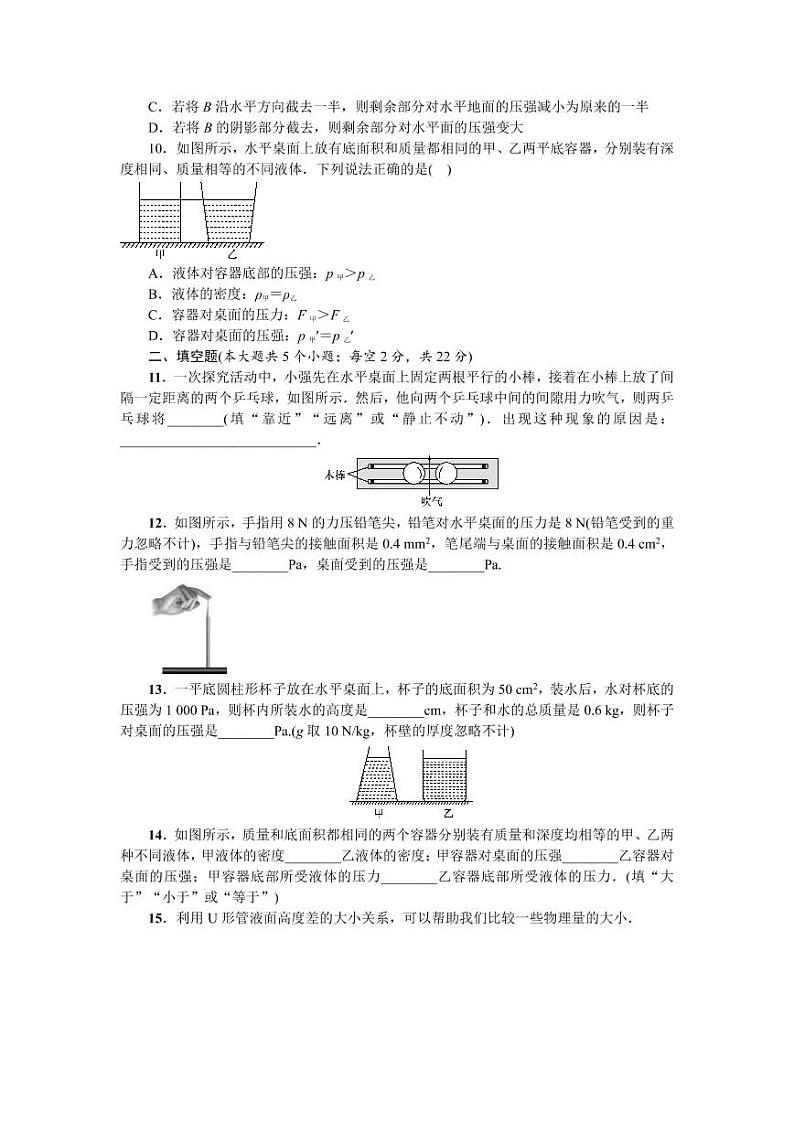 人教版八年级物理下册第九章《压强》单元综合检测试卷测试题（含答案）03