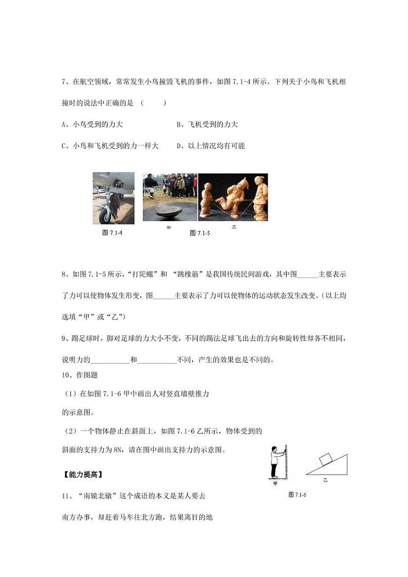 人教版八年级物理下册7.1《力》基础知识练习题（含答案）02