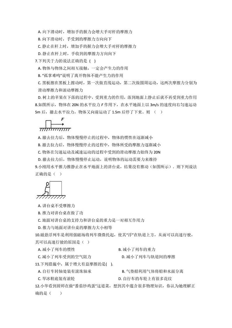 人教版八年级物理下册8.3《摩擦力》同步练习题（含答案）第2页