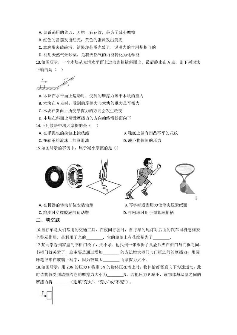 人教版八年级物理下册8.3《摩擦力》同步练习题（含答案）第3页