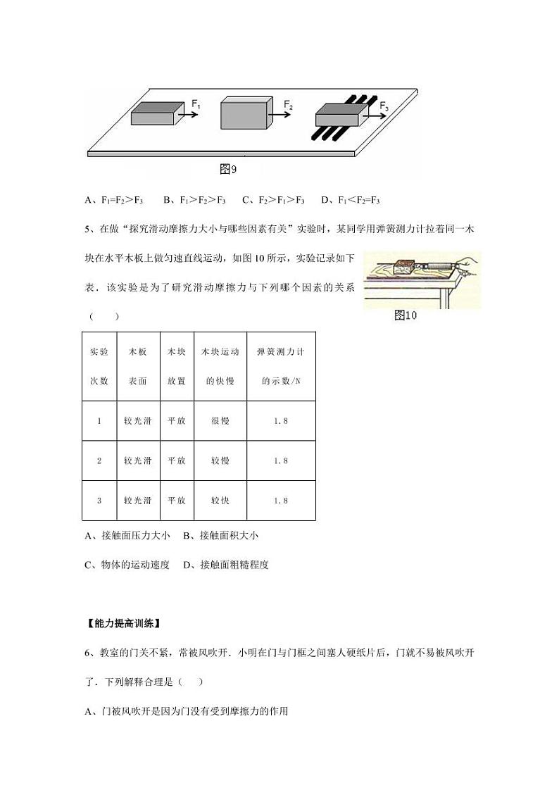 人教版八年级物理下册8.3《摩擦力》基础知识练习题（含答案）第2页