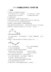 人教版八年级下册11.4 机械能及其转化一课一练