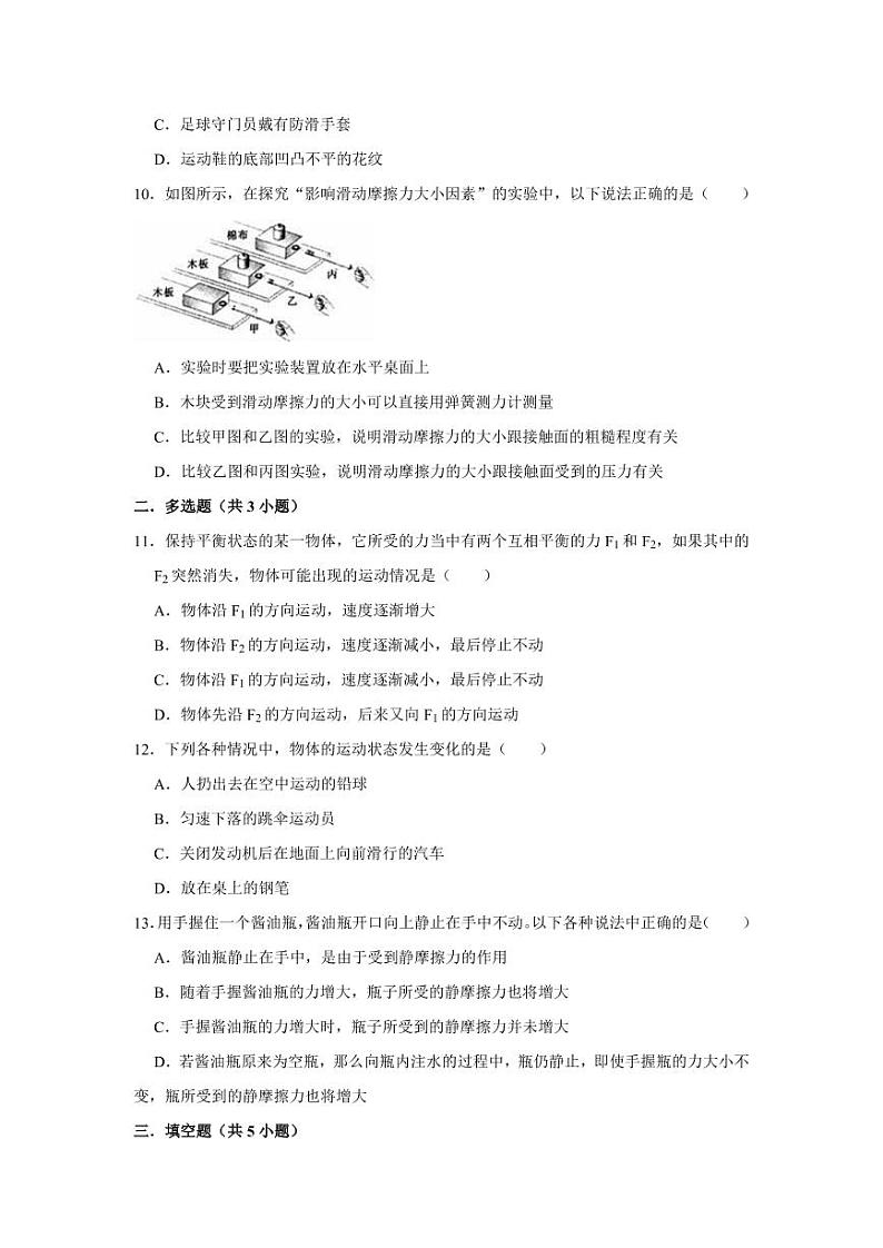 人教版八年级物理下册第8章《运动和力》单元同步练习题（含答案）03