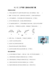 人教版八年级下册8.2 二力平衡课时练习