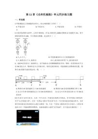 初中物理人教版八年级下册第十一章 功和机械能综合与测试同步练习题