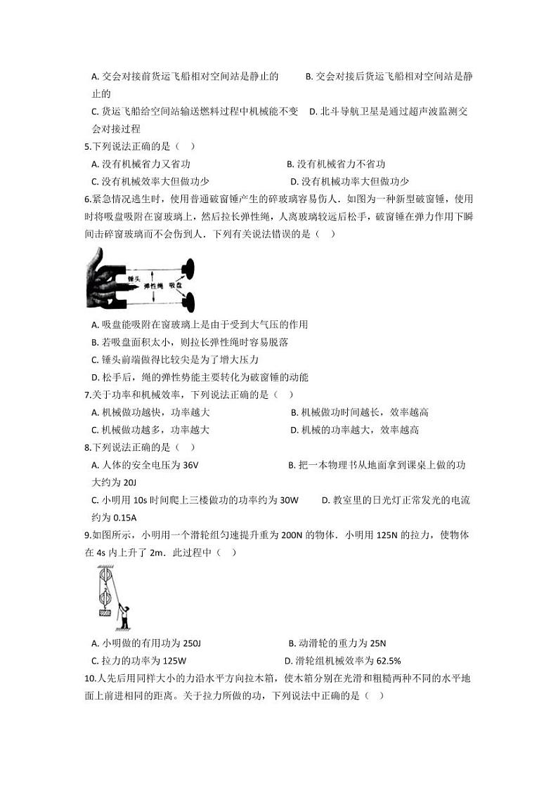 人教版八年级物理下册第11章《功和机械能》单元同步练习题（含答案）02