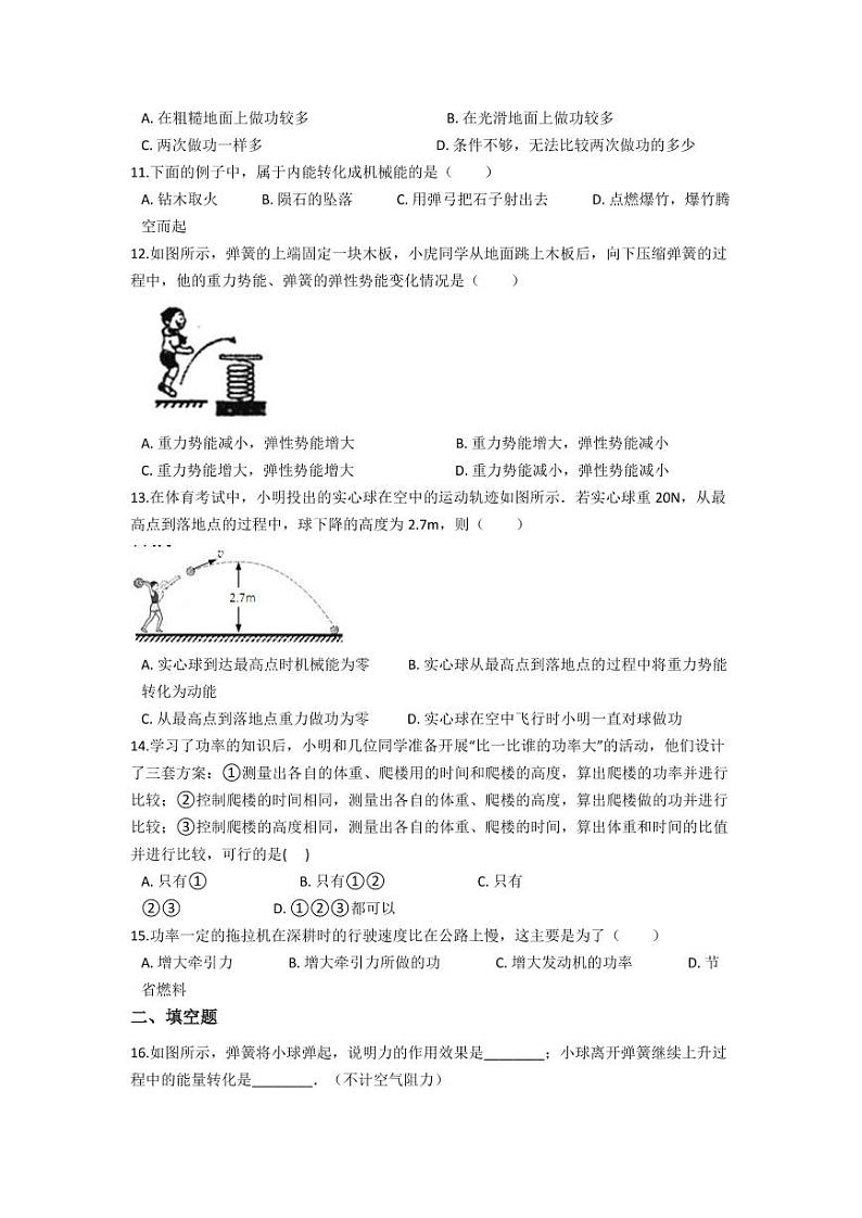 人教版八年级物理下册第11章《功和机械能》单元同步练习题（含答案）03