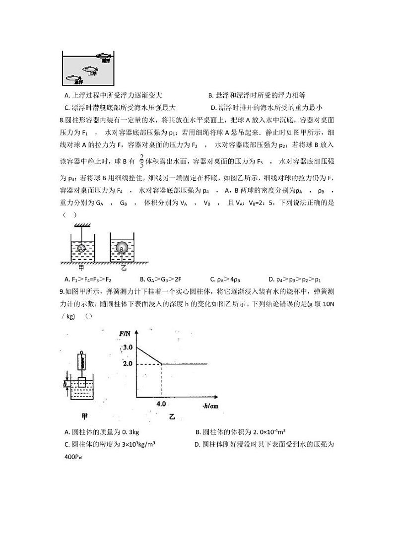 人教版八年级物理下册10.3《物体的浮沉条件及应用》同步练习题（含答案）第2页