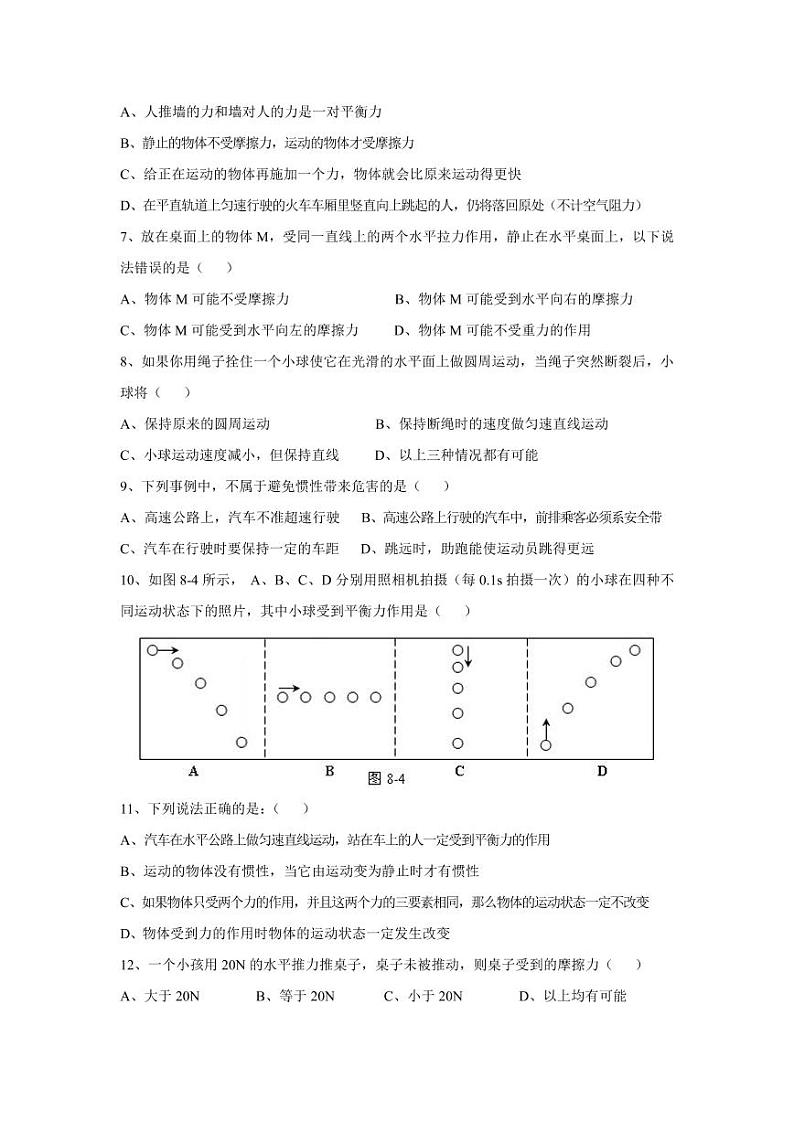 人教版八年级物理下册第八章《运动和力》单元测试题测试卷（含答案）02