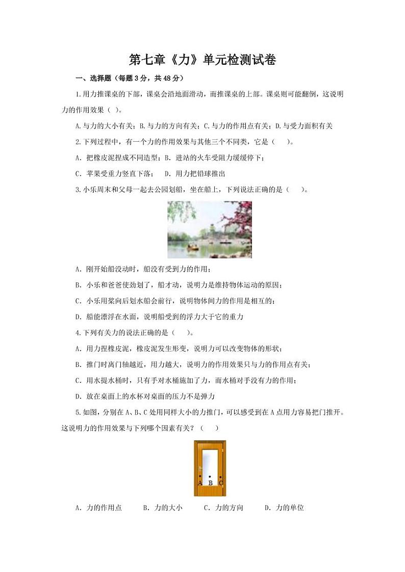 人教版八年级物理下册第七章《力》单元检测试卷测试题（含答案）01
