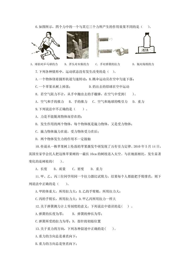 人教版八年级物理下册第七章《力》单元检测试卷测试题（含答案）02