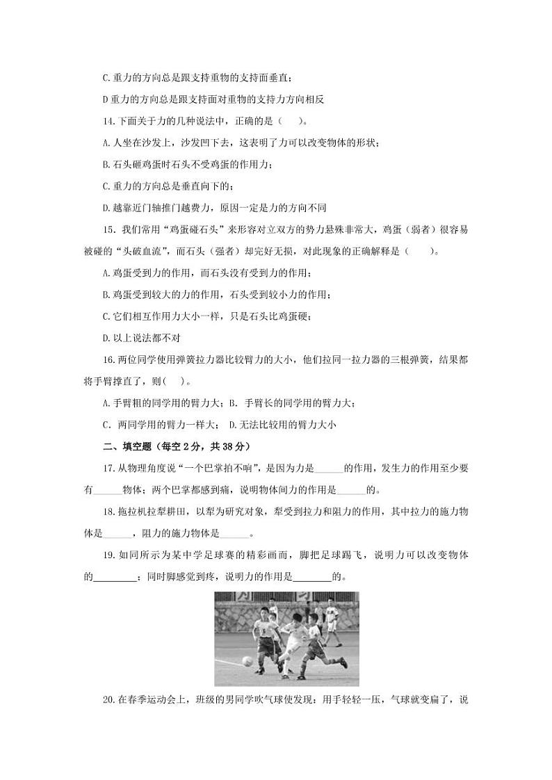 人教版八年级物理下册第七章《力》单元检测试卷测试题（含答案）03