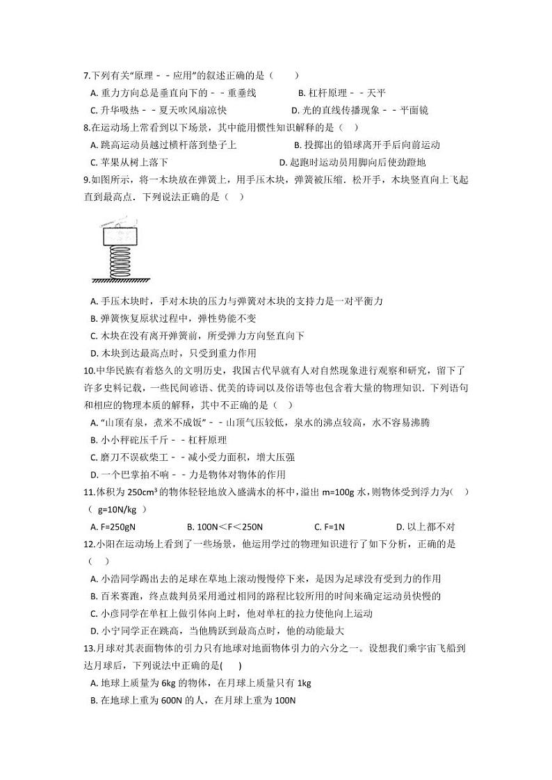 人教版八年级物理下册第七章《力》单元综合测试卷测试题（含答案）第2页