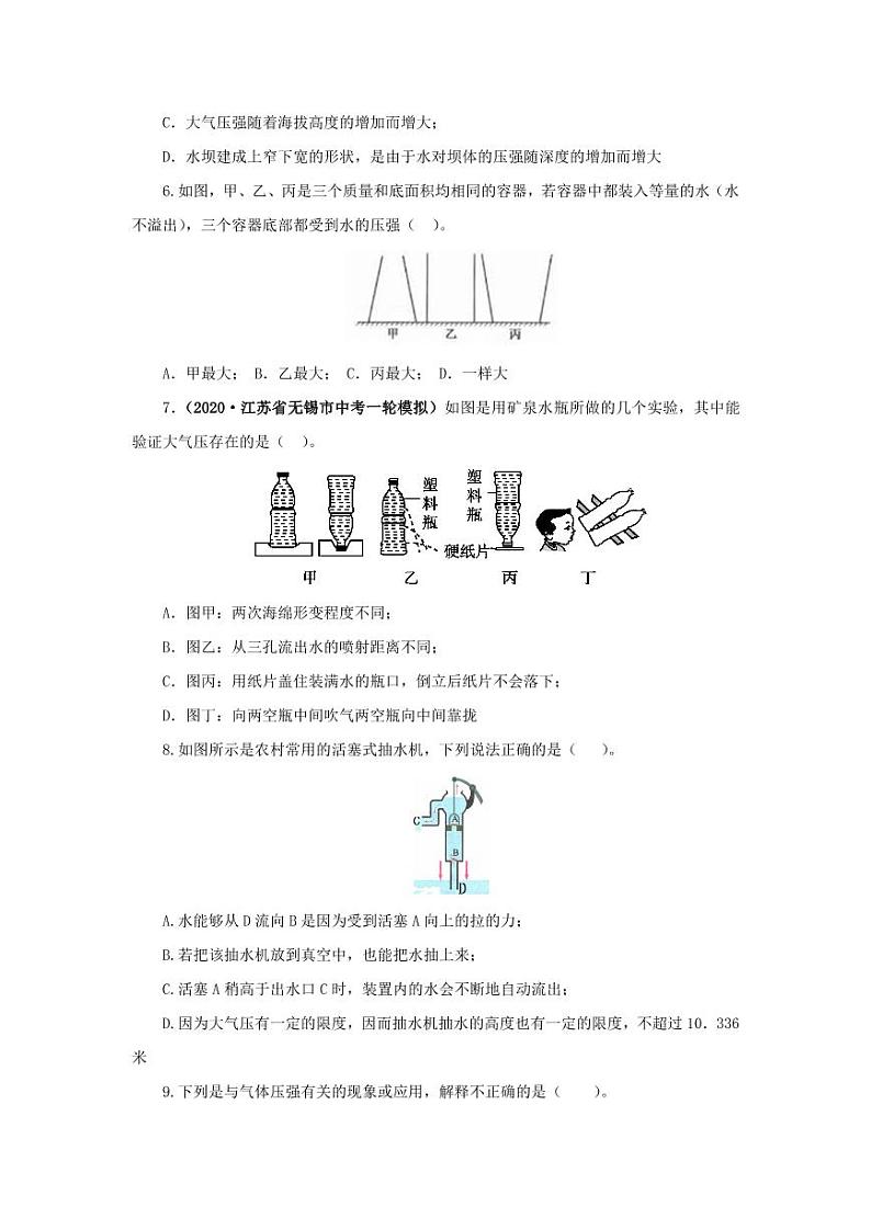 人教版八年级物理下册第九章《压强》单元检测试卷测试题（含答案）第2页